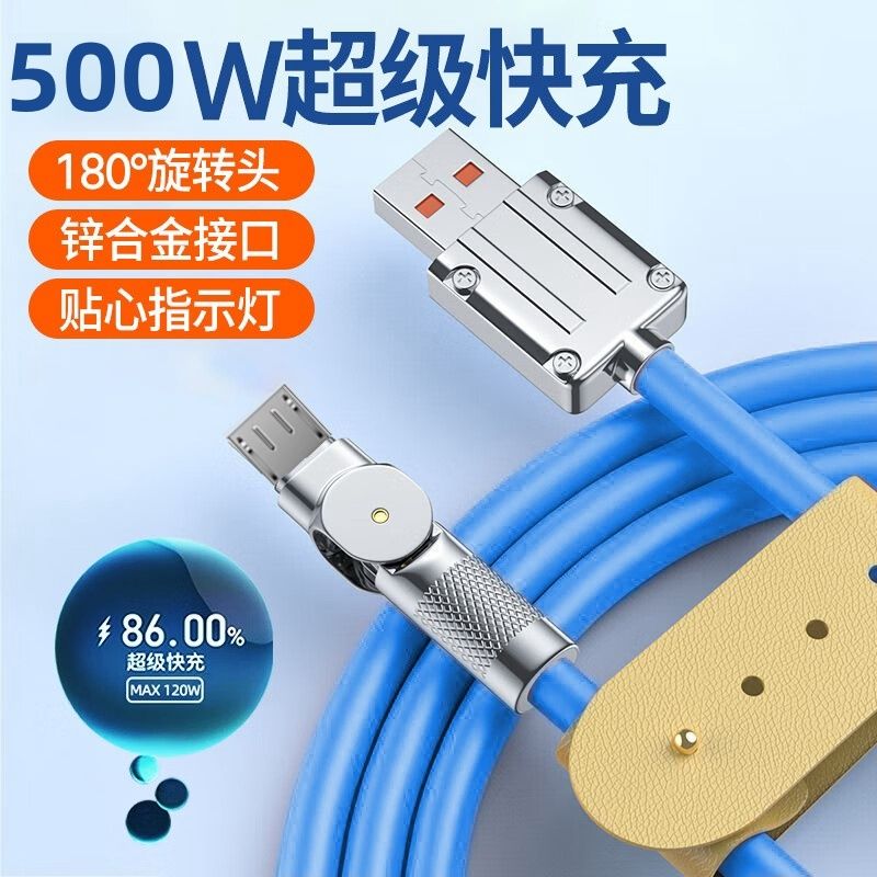 旋转500W超级快充安卓数据线适用华为OPPO小米手机充电线加粗6A长