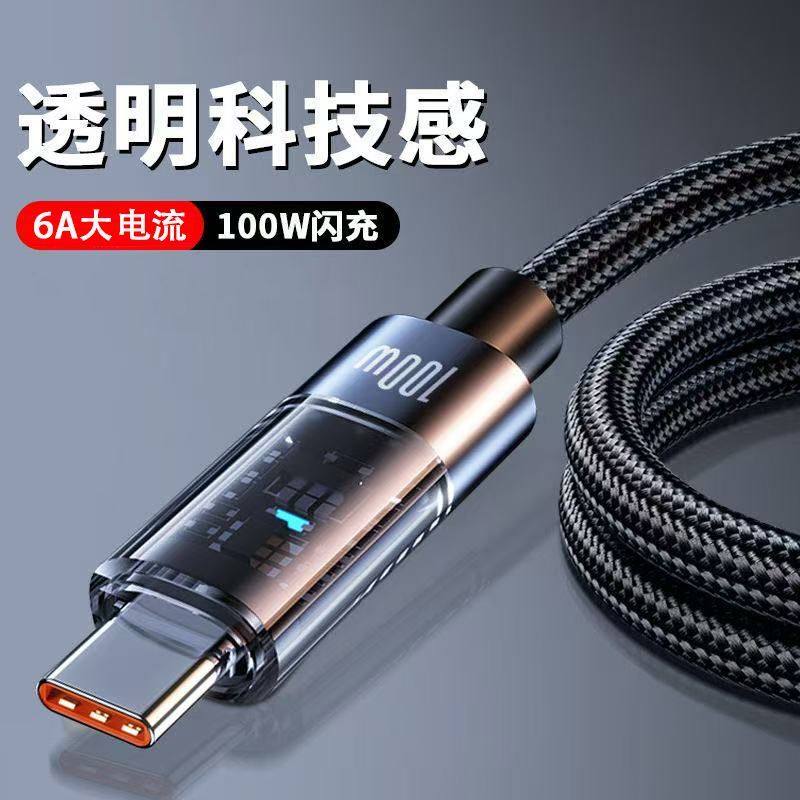 100W适用华为数据线快充充电适用华为小米OPPO手机充电线加长编织