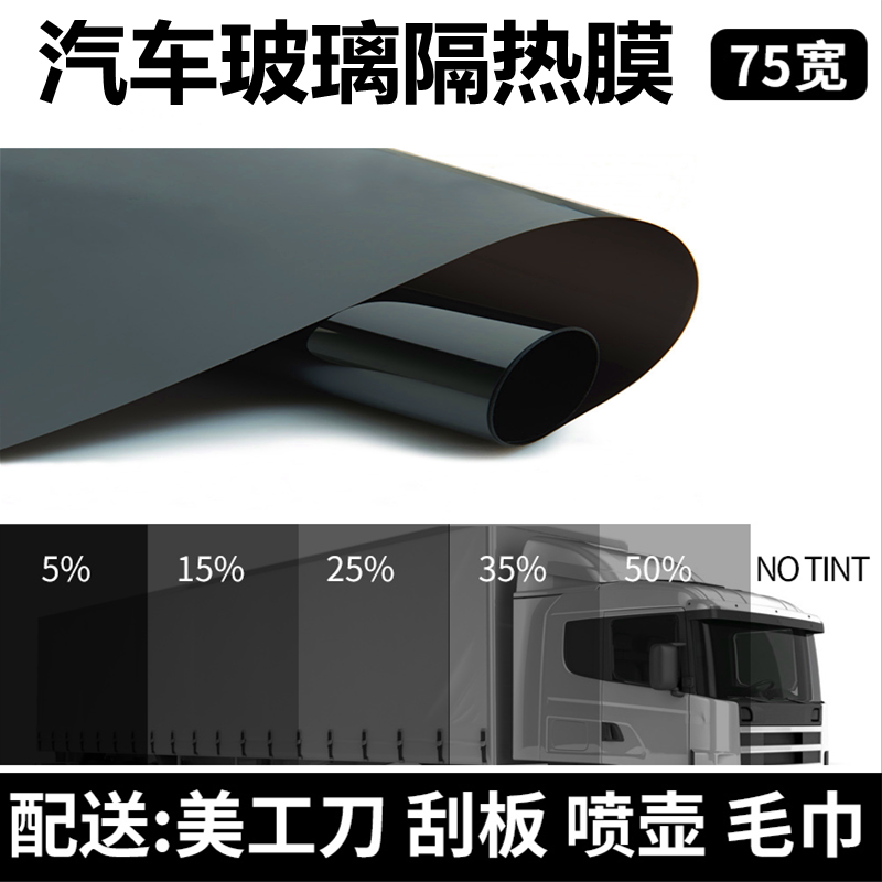 Car Cling Film Window Membrane Truck Membrane Truck Membrane Digger Glass Film Sunscreen Sun Film Thermal Insulation Anti-Explosive Film Black Privacy Film-Taobao