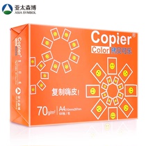 Copier Atai Senbo orange copy Cola 70g A4 paper printing paper copy paper single package shipping