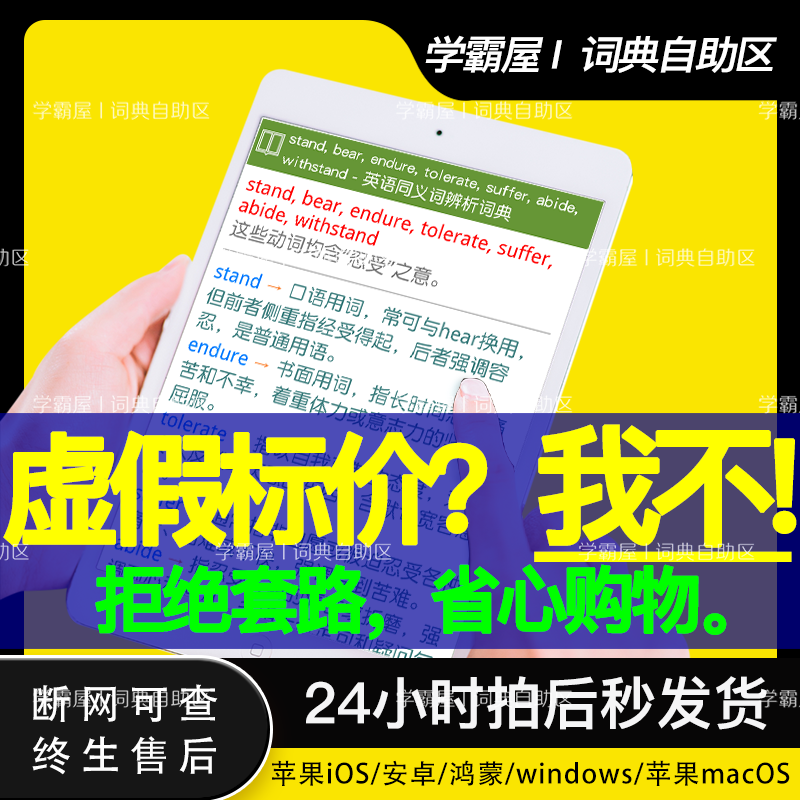 英语同义词辨析词典安卓苹果电脑windows Mac App安装非激活码 英语同义词辨析词典安卓苹果电脑windows Mac App安装非激活码