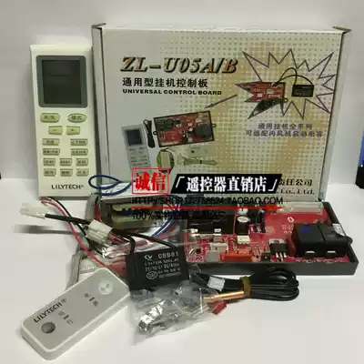 Air conditioning universal change board wall mounted air-conditioning motherboard PG motor Lily ZL-U05A B control board universal board