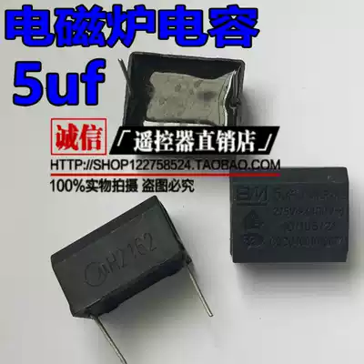 Induction cooker capacitor 5uf high voltage capacitor induction cooker new original 275-400v5uf