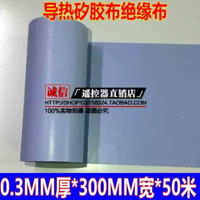 Insulation cloth for electric vehicle controller Thermal conductive silicone cloth Insulation cloth 0 3MM thick * 300MM width * 50 meters