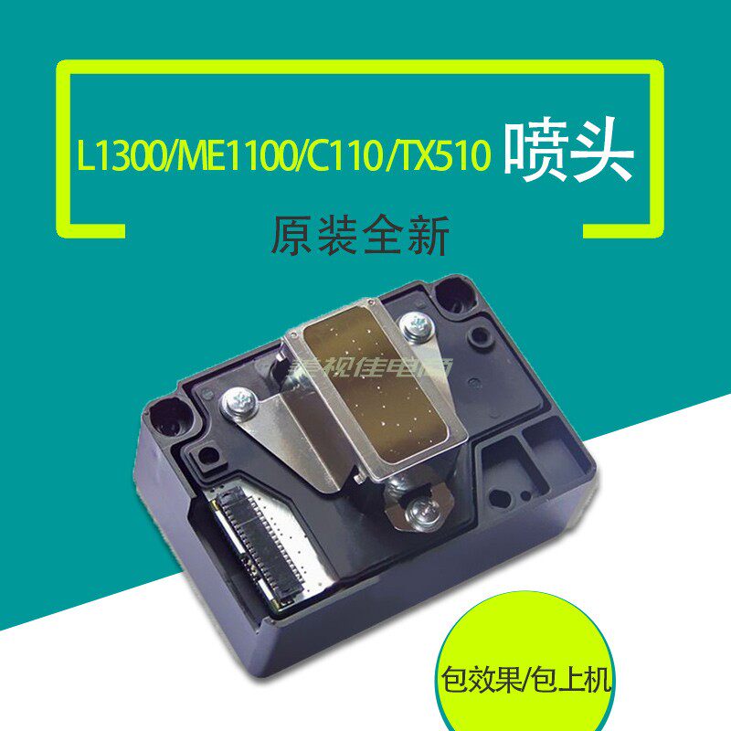 Application of the Epson C110 ME70 ME70 L1300 L1300 T30 ME650FN tx510 tx510