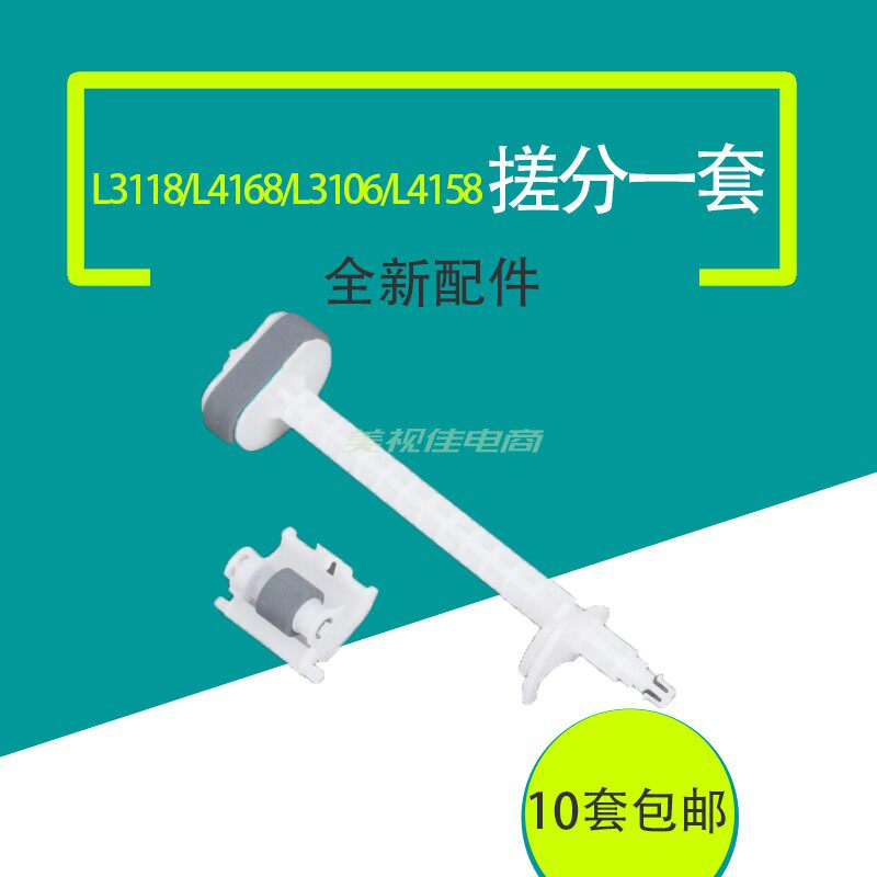 Apply the Epson L3118 rubbing paper wheel L3115 L3116 L3116 L3106 L3106 L3108 L3108 paper feeder