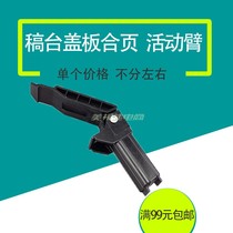 Applicable Canon 4410 4412 4412 4452 4452 4570 4752 support foot cover sheet bracket draft table hinge