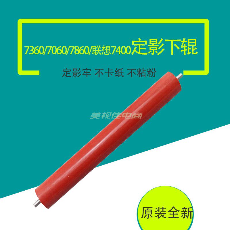 Applicable 2400 2400 2600 7400 7650 7650 7360 7360 7060 2240 7055 fixing lower rollers