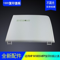Applicable HP1005 photocopying cover plate HP 1005 scanning upper cover M1005mfp printer draft platform cover