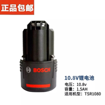 Original Bosch GSR120-LI GSB120-LI TSR1080 Lithium battery charger body bare metal Dr