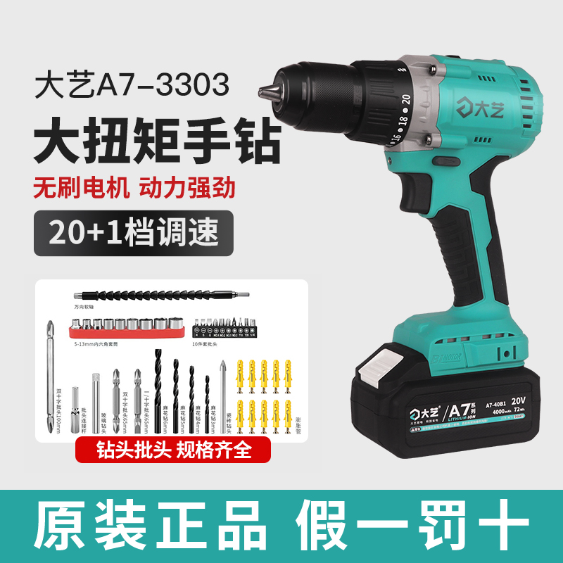 Dayi Charging Hand Drill Industrial Grade Brushless Lithium Electric Drill 20V Two Speed A7-3303 Electric Screwdriver Pistol Drill