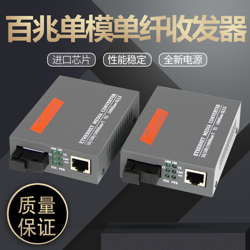 LHGD 100M fiber transceiver single-mode single-fiber photoelectric converter HTB-3100AB-25KM pair