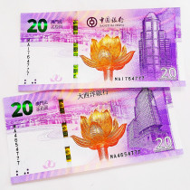 Macaos return to the 20 Commemorative Banknotes 777 Leopard 777 Leopard Number 2 Number of four cohorts 2019 Bridge Note RMB20  banknotes