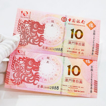Macau zodiac commemorative banknotes are rare leopard number 888 two dragon banknotes 10 yuan banknotes physical pictures of banknotes genuine New Year coins