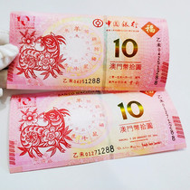 Macau Zodiac Notes Goat Banknotes Double Tail Four Cosigns 1288 Pairs Notes RMB10  Banknote Lotus Watermark Objects Real Numismatic Coins