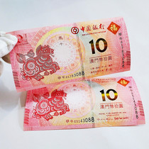 Macau Sheng Xiao Banknotes Double Tail Four Cosigns 3088 Horse Banknotes 2 Sheets RMB10  Banknote Lotus Watermark Physical Congratulatory Coin