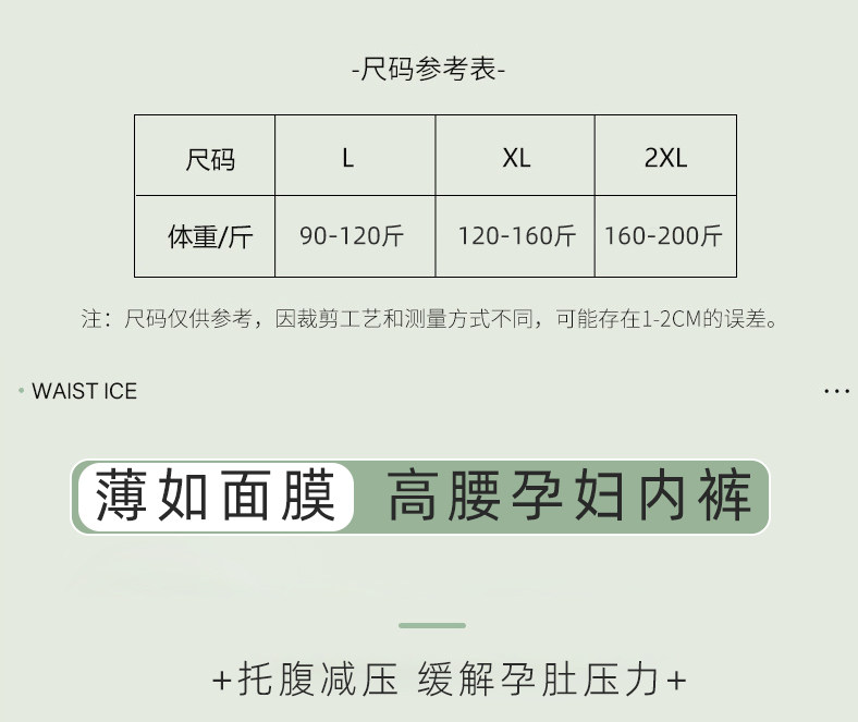孕妇内裤高腰托腹大码200斤女孕晚期怀孕期专用无痕冰丝薄款裤头 — 1