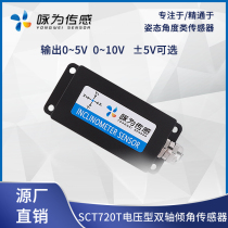 SCT720T high-precision tilt angle sensor analog quantity inclinometer voltage type output dual axis measurement