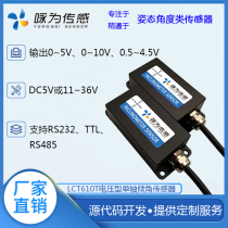 LCT610T voltage type uniaxial tilt angle sensor 0-5V 0-10V industrial grade inclinometer angle detection
