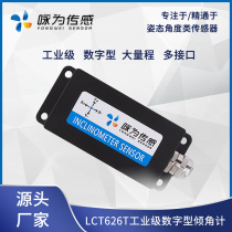 LCT626T digital type biaxial tilt angle sensor electronic angle level detection module Wing for sensing