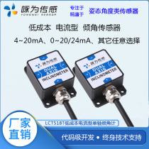 LCT518T current type inclination sensor uniaxial horizontal tilt measurement analog quantity 4-20mA output