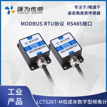 LCT526T-M Digital Type Biaxial Inclination Sensor Inclinometer MODBUS Output Tilt Sensor
