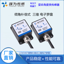 LCM346T tilt compensation-type three-dimensional electronic compass geomagnetic angle sensor heading angle measurement