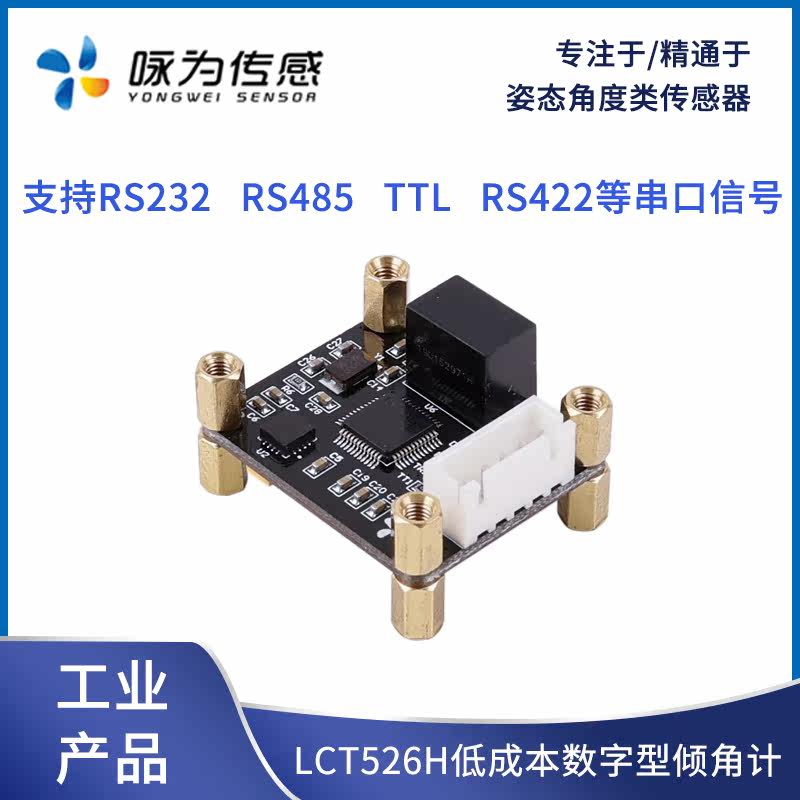 LCT526H dual-axis tilt sensor digital tilt angle detection OEM single board serial communication module