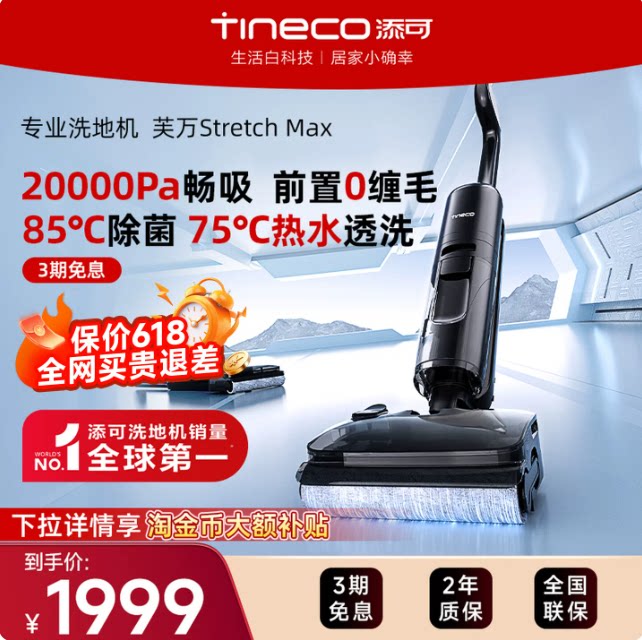 【金牌专享】添可洗地机家用超薄一体躺平吸拖0缠毛Stretch Max