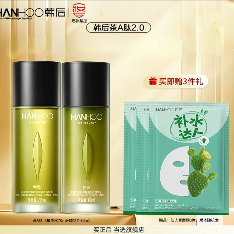 【618抢先购】韩后茶A肽水乳套装高阶抗皱紧致淡纹护肤品送礼盒