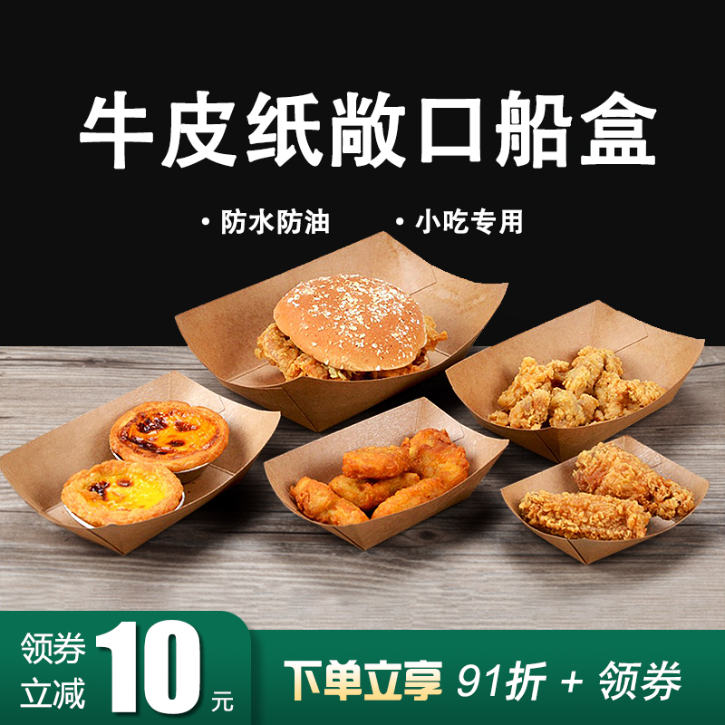 Kraft paper disposable boat packaging box snack fries fried chicken wings rectangular takeaway picnic camping oil resistance