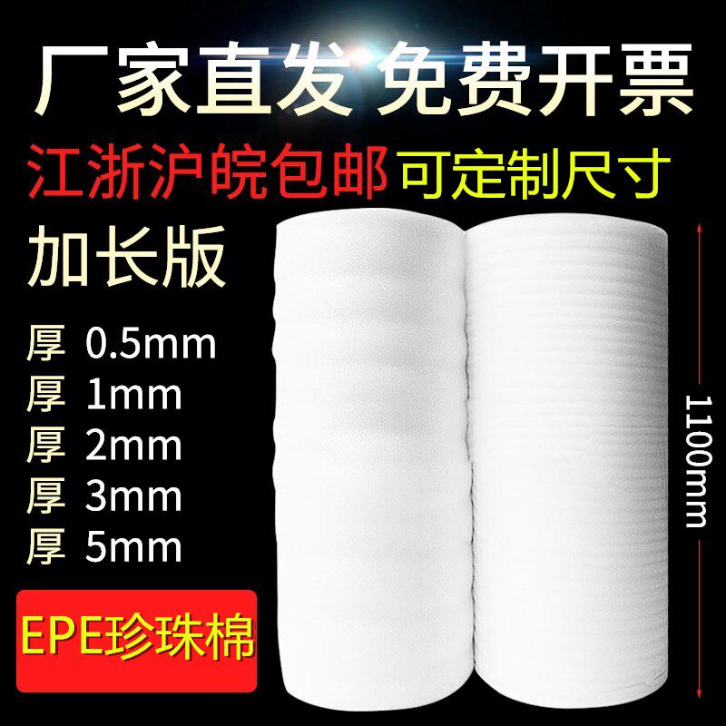eppe pearl cotton padded cotton shockproof brand new plate bubble film packed moving floor home innate packaging film wholesale