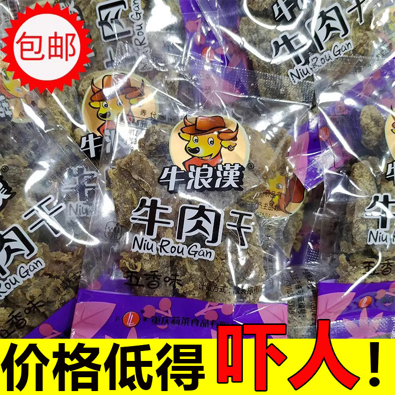 Chongqing Specialty Niulanghan Beef Jerky Five-Spice Spicy Flavor 500g Beef Strips Bulk Small Packaging Stray Man Snacks
