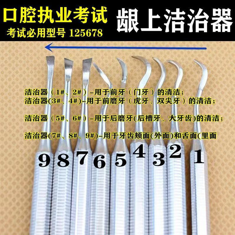 牙科洁治器执业考试刮治手工牙周去除口腔清洁工具牙结石