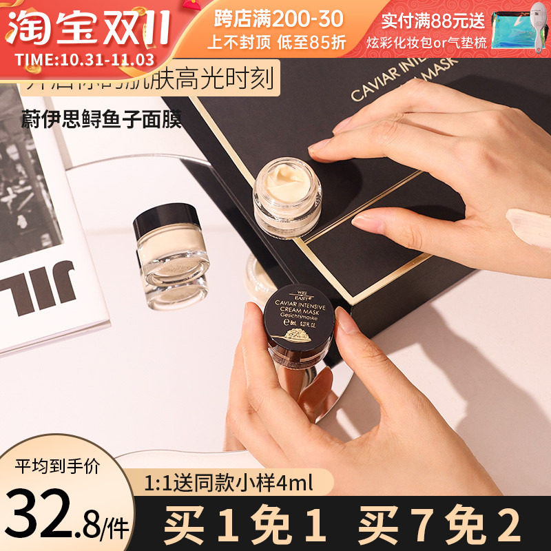 Wei East Sturgeon Caviar Intensive Repair and Nourishing Mask 8ml Anti-Wrinkle Brightening Mask