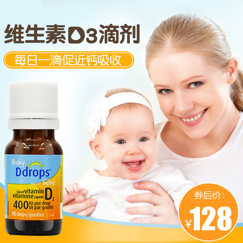 American Ddrops vitamin baby D3 drops Baby newborn baby infant drops VD3 calcium supplement Vitamin D