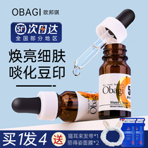 obagi obonqi left-spin VC essence C5 facial essence improves pores and brightens skin tone Japanese 10ml