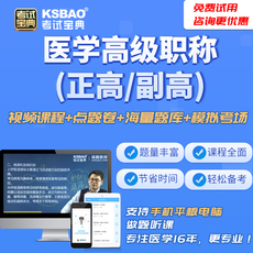 товар из китая 呼吸内科学主任副主任医师视频光盘课程正高副高级职称考试书视频课件网课资料用书习题集模拟题