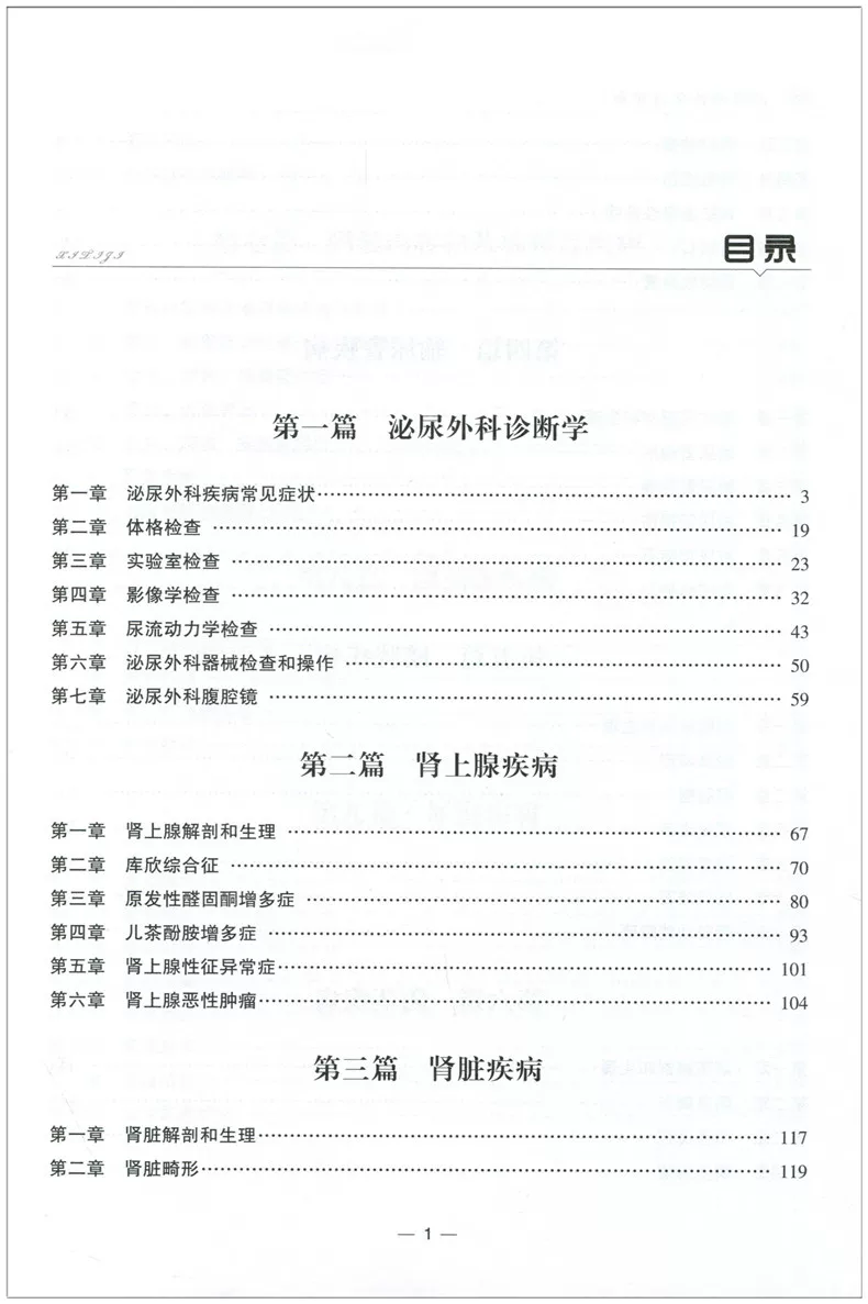 2021 Deputy Chief Physician of Urology and Chief Physician Exercise Set