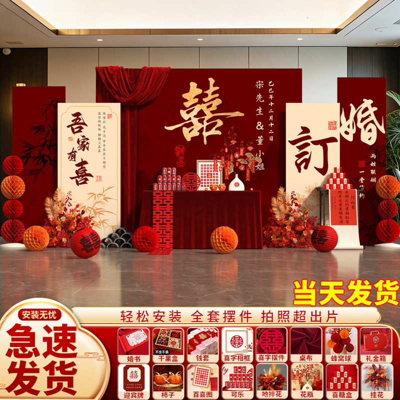 New Chinese-Style Engagement Banquet Decoration and Table Setting Full Package, Simple and Elegant, Elevated Decorations, Scene Setup, Kt Board Backdrop