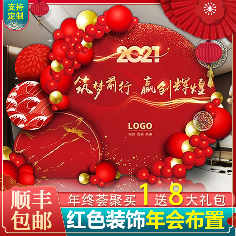Annual meeting venue layout company corporate creative balloon decoration scene background wall sign in New Year kt board customization