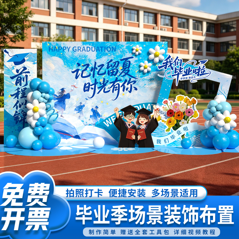 Graduation Ceremony Scene Decoration Setup, Theme Atmosphere, Photo-Taking Backdrop for Middle School, High School, and University, Kt Display Board