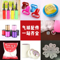 Balloon Birthday Decoration Scene Arrangement Accessories INFLATOR KNOTS KNOTS STICK HOOK TRANSPARENT GLUE TABLE FLOATING MEME PAPER