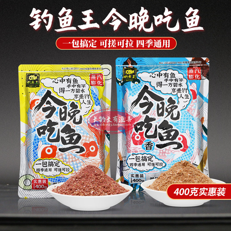 フィッシングキング トゥナイトフィッシングベイト 400g - 万能型天然釣り餌、フナやコイに最適、オールシーズン対応