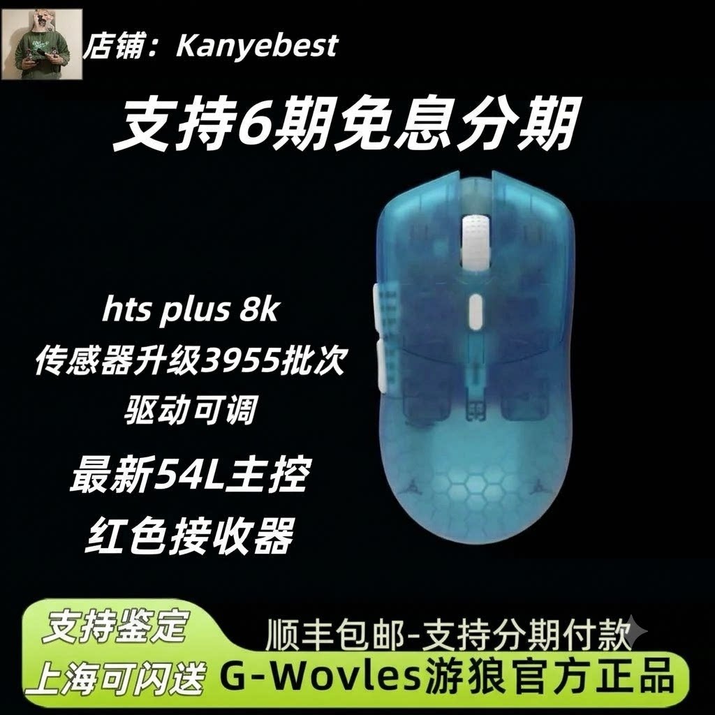 demon1同款官方正品】遊狼G-Wolves HTS PLUS HTXU無線遊戲滑鼠-淘寶