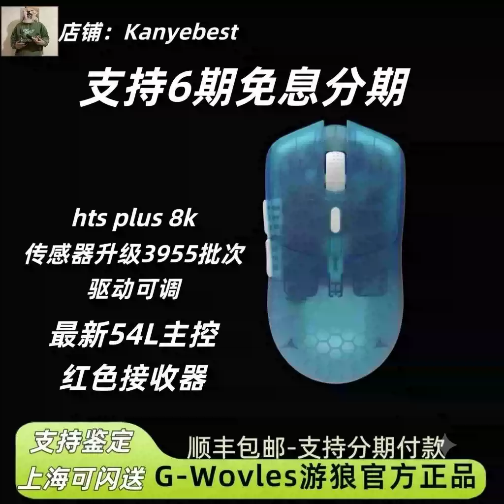 demon1同款官方正品】遊狼G-Wolves HTS PLUS HTXU無線遊戲滑鼠-淘寶
