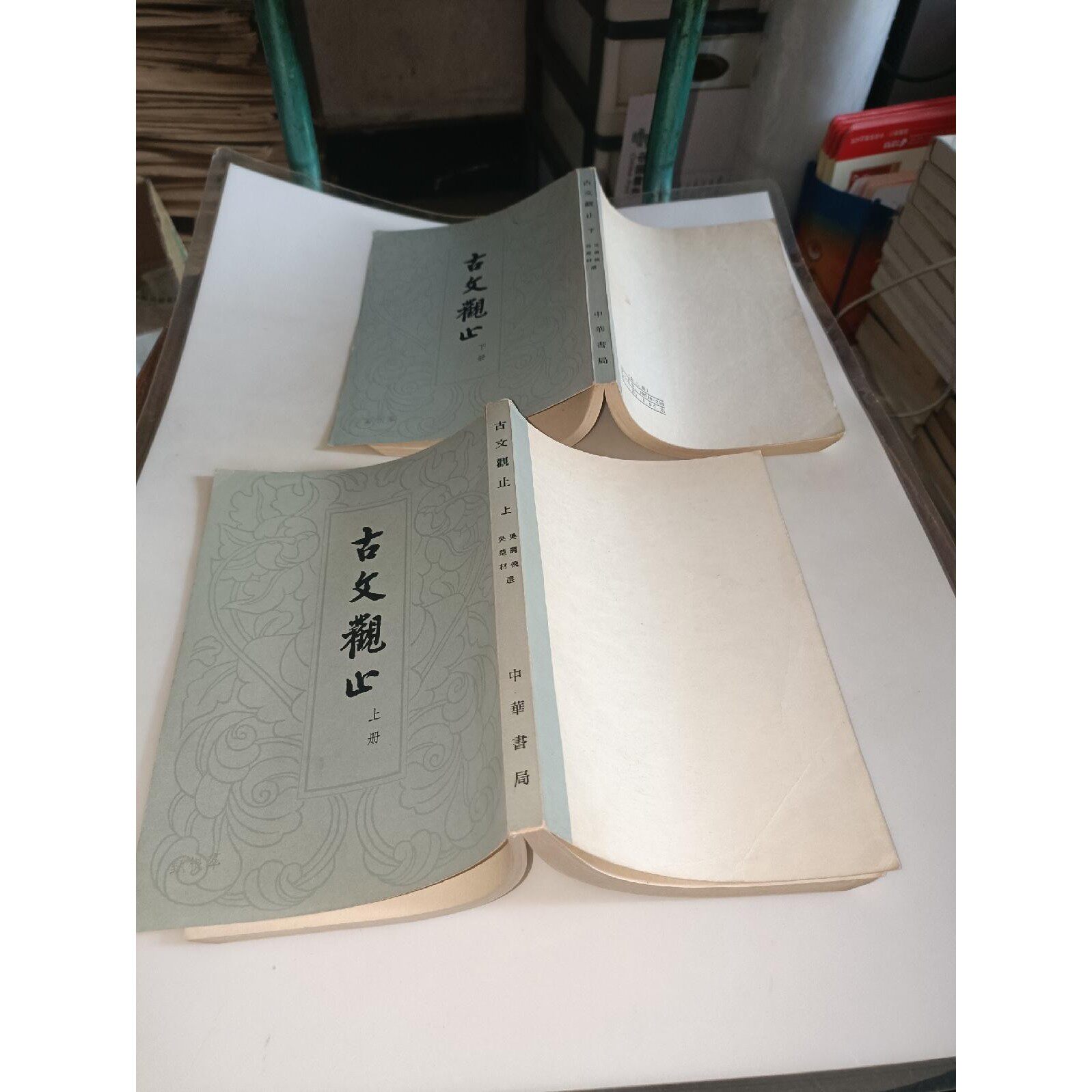《古文观止》上下竖版,1978年辽宁一版一印,古籍收藏必备神器📜-文摘-淘宝百科网