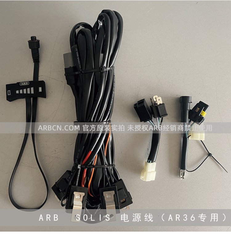 ARB SOLIS 电源线 【AR36专用】插图5