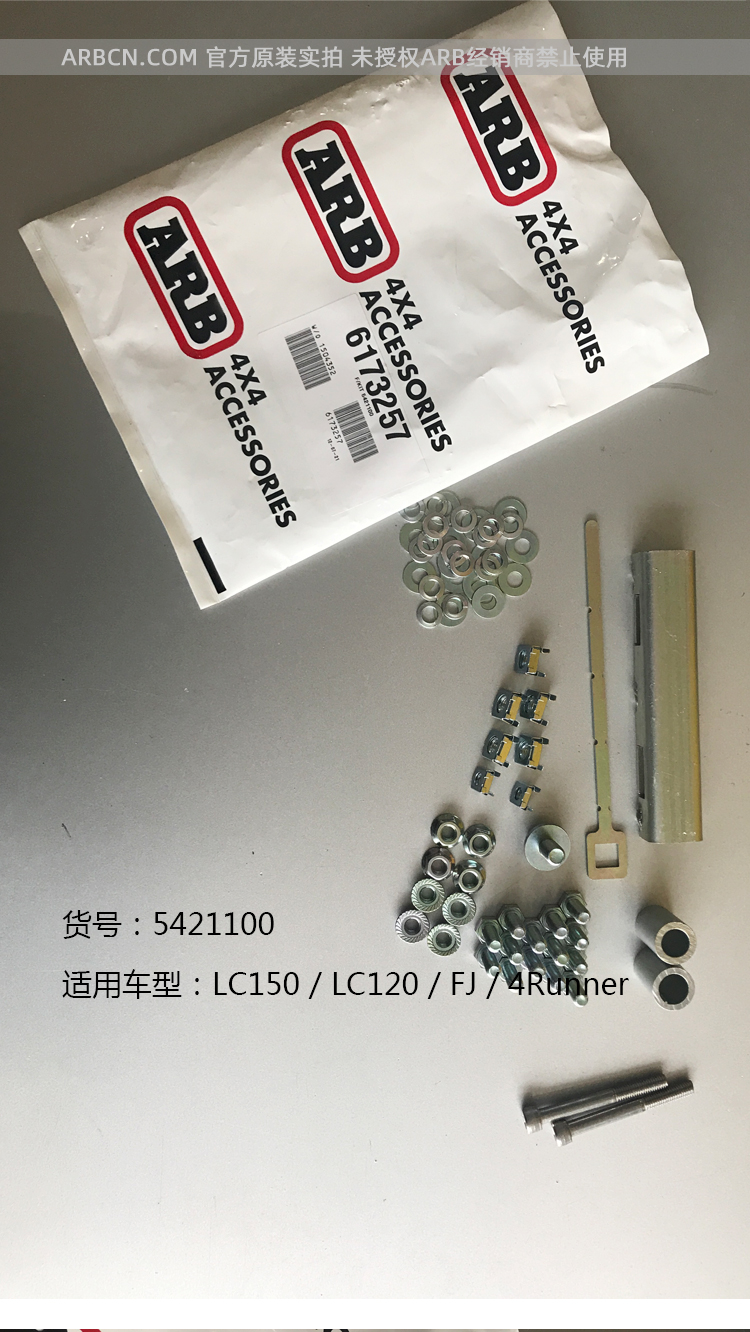 ARB 进口锰钢 车底防护板 【5421100】插图14