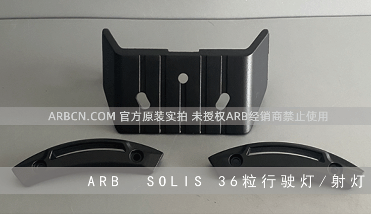ARB 36粒行驶照明灯 【ARB SOLIS 36】插图7